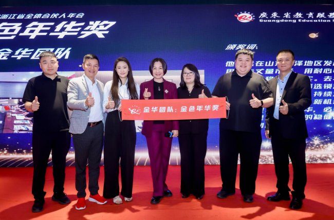 春暖浙江 馬力全开 粤教服务浙江省团队2026年度大会在杭州富阳顺利举行