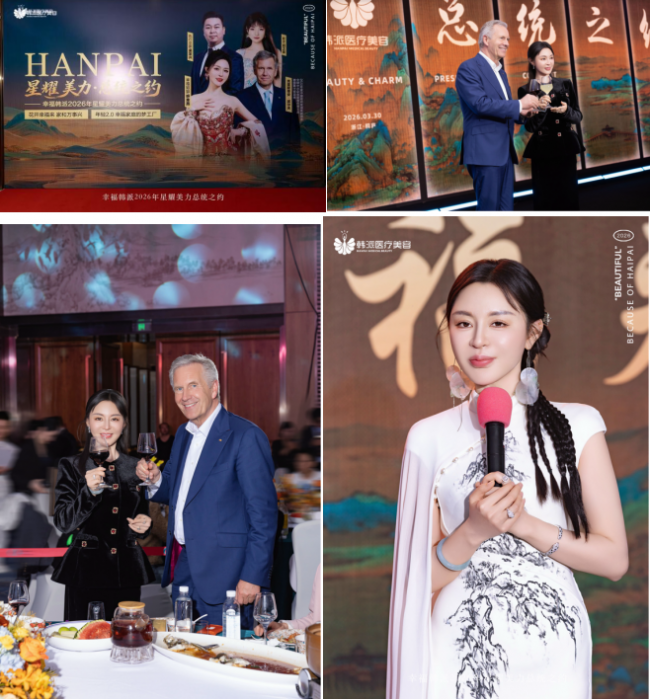 知名医美投资人幸福姐姐领衔幸福韩派星耀美力·总统之约在桐庐圆满落幕