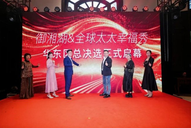 御湘湖携手全球太太幸福秀，以健康之力守护女性幸福绽放