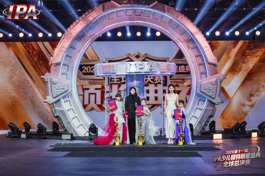 满载荣光！明星守护官郑子昀 第十一届IPA少儿模特明星盛典高光全回顾