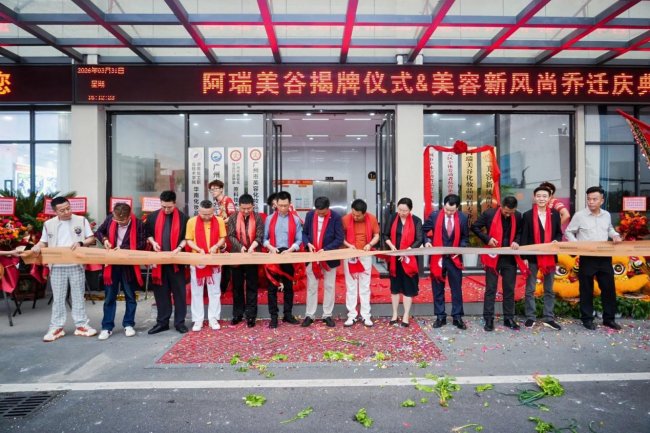 聚势美湾 共启新程 阿瑞美谷项目招商推介大会暨化妆品企业家联谊会圆满举行