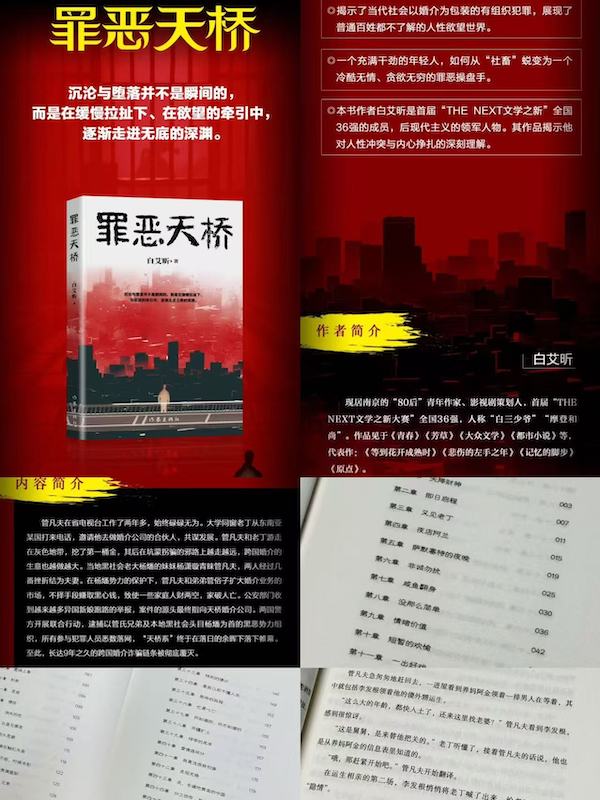 世界洪门组织金华山星聚堂成员白艾昕