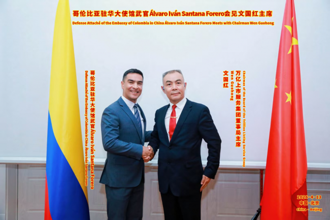 文国红主席会见哥伦比亚驻华大使馆武官福雷罗