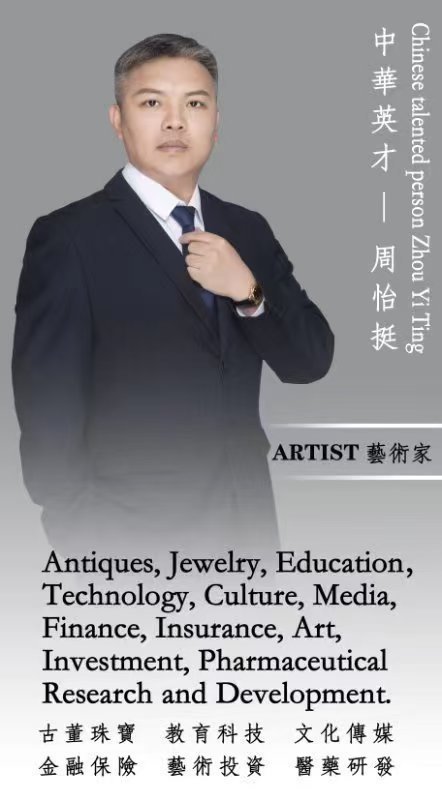 世界洪门组织金华山星聚堂成员周怡挺