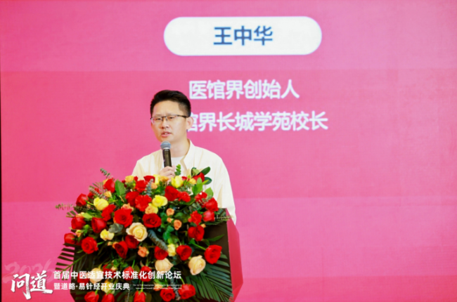 道略天下易针经主办首届中医适宜技术标准化创新论坛圆满成功