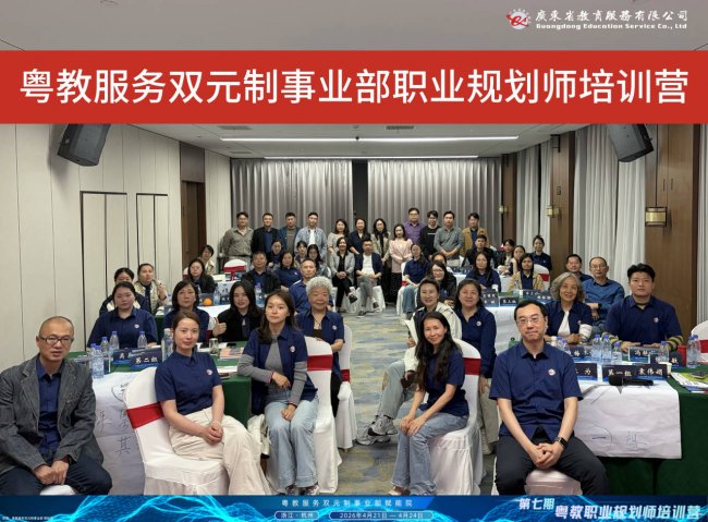 春暖浙江 馬力全开 粤教服务浙江省团队2026年度大会在杭州富阳顺利举行