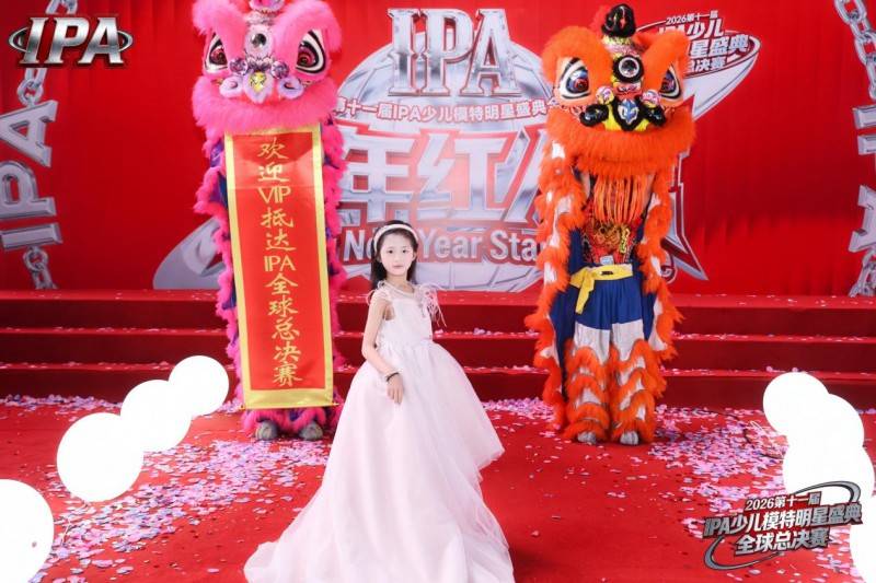 满载荣光！贺年星耀大使卢俊瑜 第十一届 IPA 少儿模特明星盛典高光全回顾
