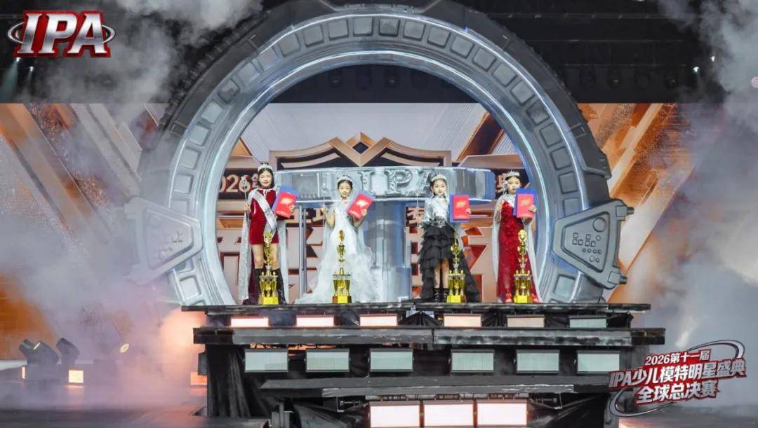 满载荣光！贺年荣耀官李沁桐 第十一届IPA少儿模特明星盛典高光全回顾