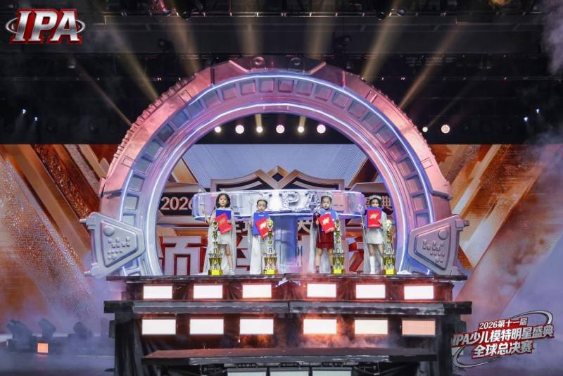 满载荣光！荣耀见证官原富婆 第十一届 IPA 少儿模特明星盛典高光全回顾