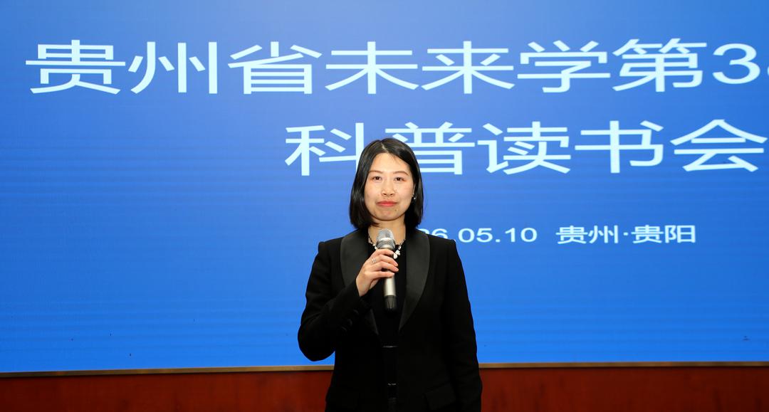 以书香涵养未来 以健康筑基黔中 ——第38-39届未来学科普读书会在筑成功举办