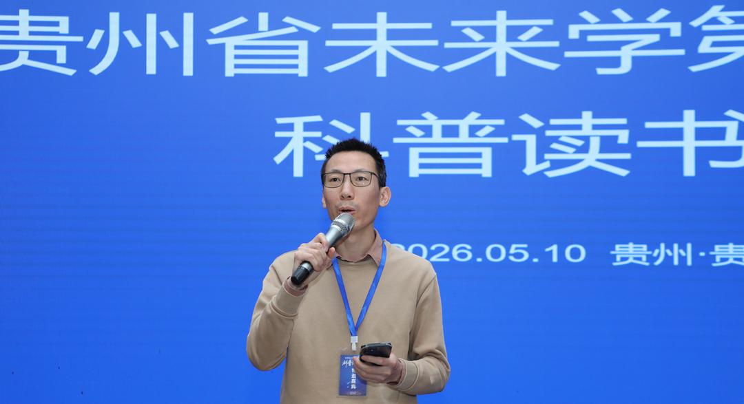 以书香涵养未来 以健康筑基黔中 ——第38-39届未来学科普读书会在筑成功举办