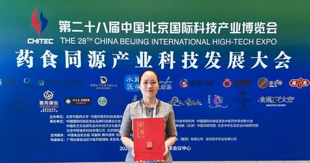 非遗匠心融入标准引领 贵州巧丫食品亮相第28届北京科博会药食同源产业科技发展大会
