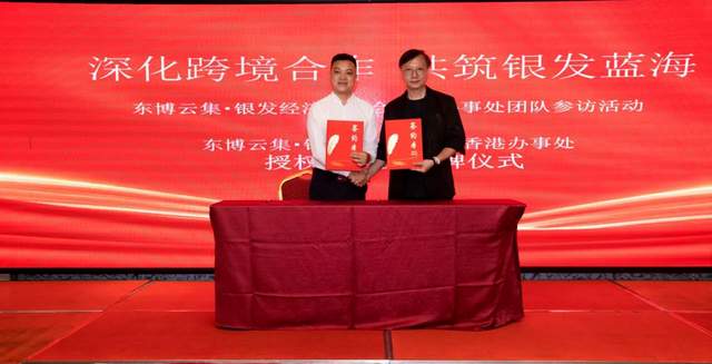 2026首届东博云集银发经济博览会香港办事处授牌签约 ——国际化战略全面启航 粤港澳及东盟资源加速汇聚