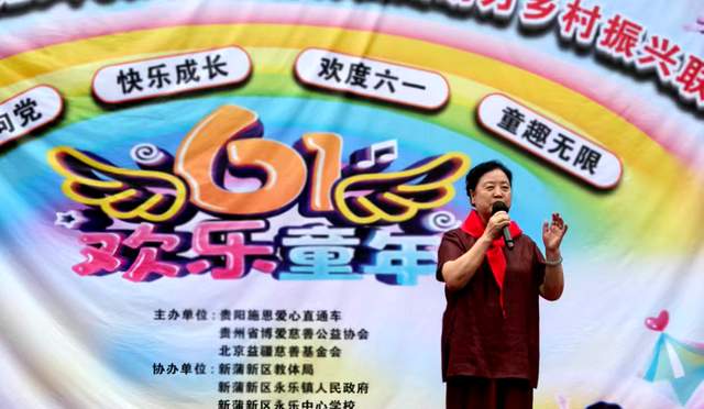群山回响，童心向阳——“善行贵州·慈善温暖万家·关爱大山留守儿童”公益活动侧记