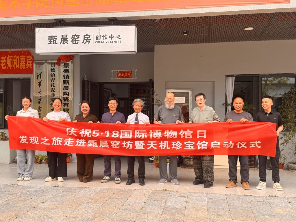 发现之旅走进甄晨窑坊暨天机珍宝馆启动仪式”在千年瓷都景德镇隆重举行