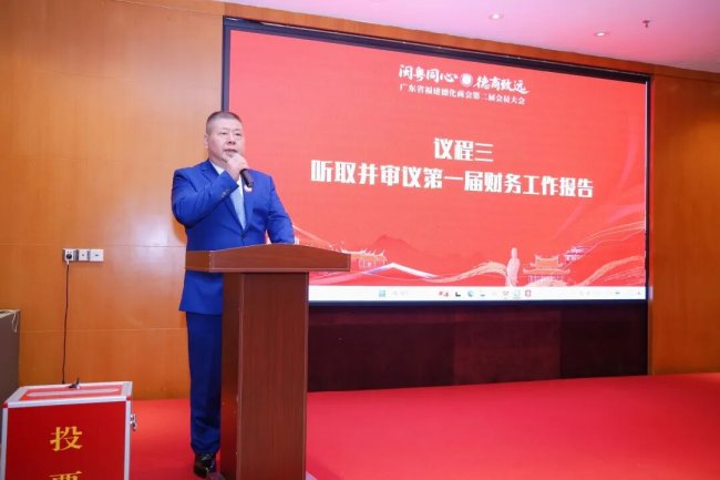 广东省福建德化商会第二届会员大会暨理监事会就职典礼圆满举行
