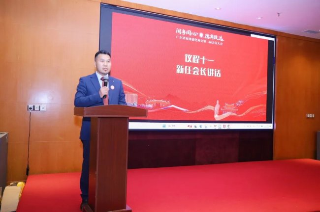 广东省福建德化商会第二届会员大会暨理监事会就职典礼圆满举行