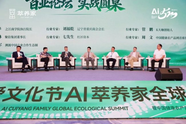 2026孝爱聚首,AI 启新程 520 孝爱节 AI 萃养家全球生态峰会圆满落幕