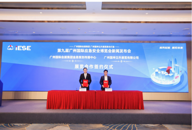 广州国际会展集团与国坤立升展览携手承办第九届广州国际应急安全博览会