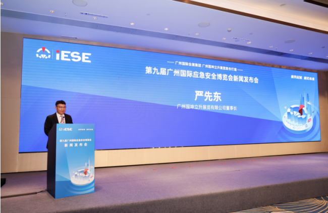 广州国际会展集团与国坤立升展览携手承办第九届广州国际应急安全博览会