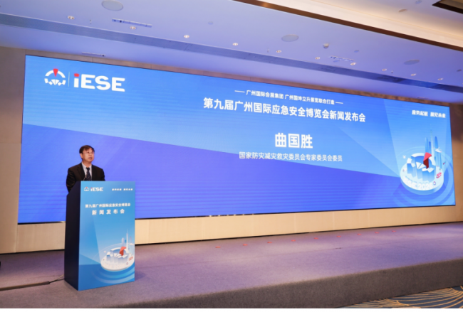 广州国际会展集团与国坤立升展览携手承办第九届广州国际应急安全博览会
