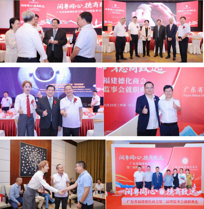 广东省福建德化商会第二届会员大会暨理监事会就职典礼圆满举行