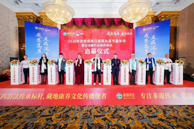 感恩高原·爱在泷沐2026年世界蜜蜂日高原头采节嘉年华开幕