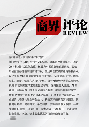 吕茂烈入刊《商界评论》高端财经杂志，携手郑翔洲和洋宝开启品牌新时代