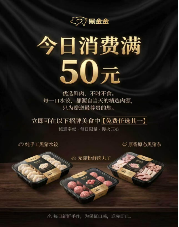 黑金金首店落户重庆 高端生态黑猪肉品牌正式启航