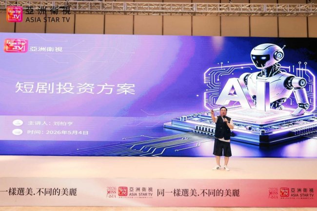2026年度亚洲卫视节目巡礼暨亚姐竞选全球新闻发布会盛大开幕