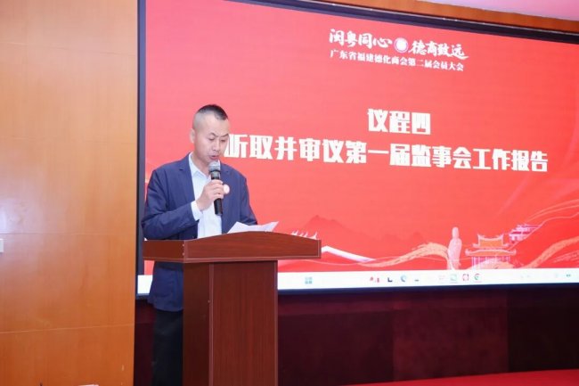 广东省福建德化商会第二届会员大会暨理监事会就职典礼圆满举行