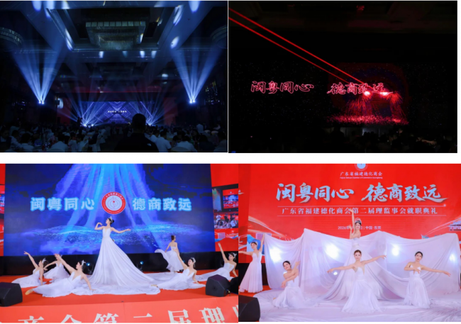 广东省福建德化商会第二届会员大会暨理监事会就职典礼圆满举行