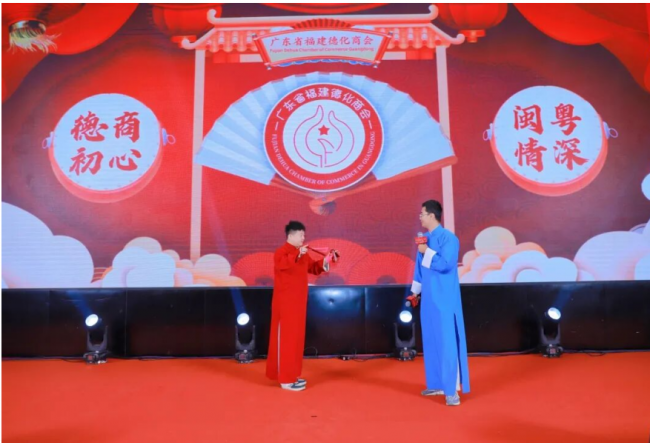 广东省福建德化商会第二届会员大会暨理监事会就职典礼圆满举行