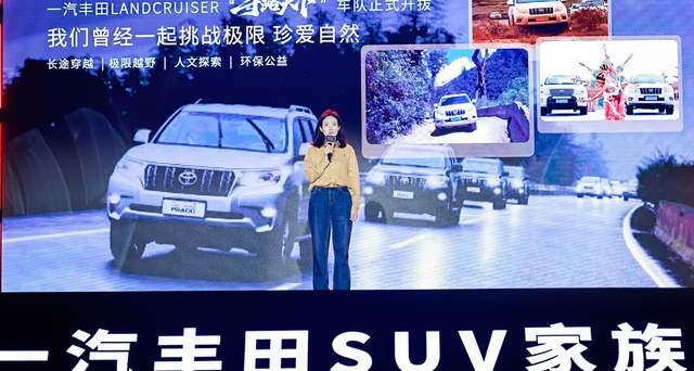 “集结贵州 寻路天下”自驾游集结赛盛大启动 一汽丰田SUV家族重启传奇IP助力贵州体旅融合