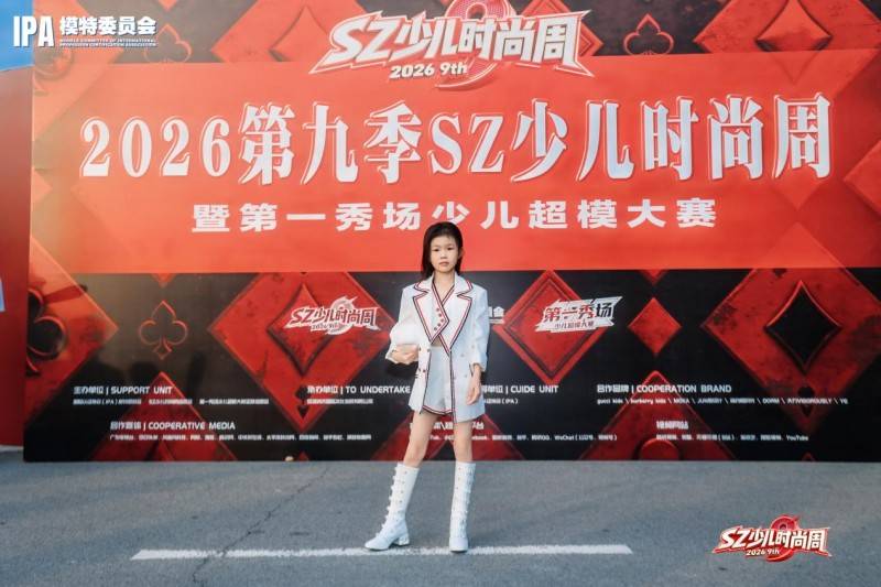 璀璨夺目！代言人杨钰涵 第九季SZ少儿时尚周高光回顾