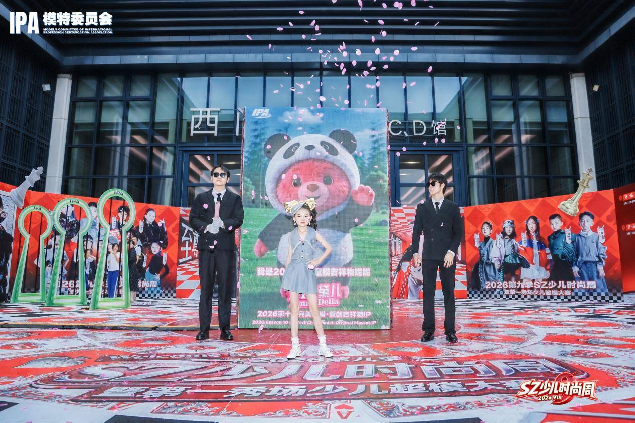 璀璨夺目！特邀嘉宾夏夏 第九季SZ少儿时尚周高光回顾