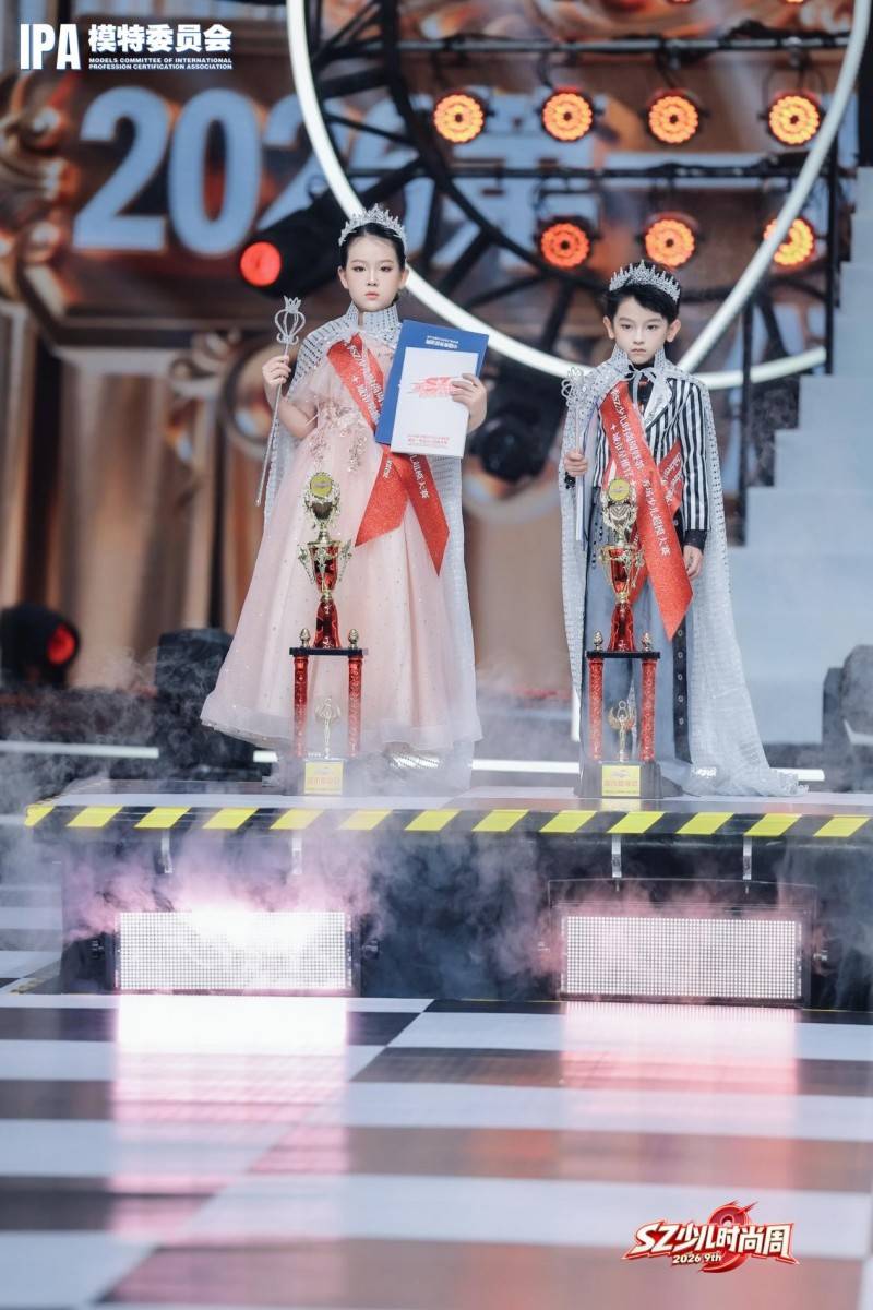 璀璨夺目！城市星推官孙乐霖 第九季SZ少儿时尚周高光回顾