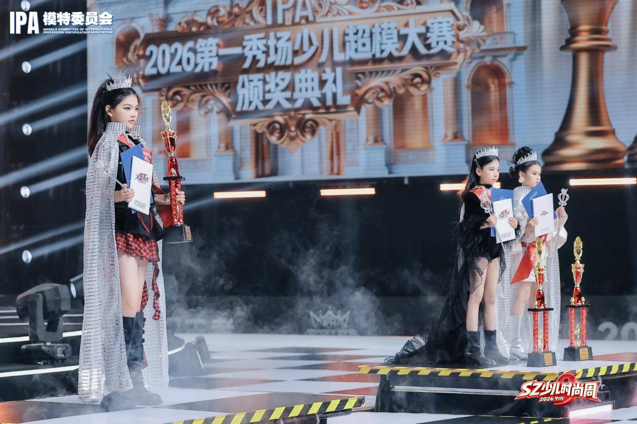 璀璨夺目！特邀嘉宾乔妹 第九季SZ少儿时尚周高光回顾
