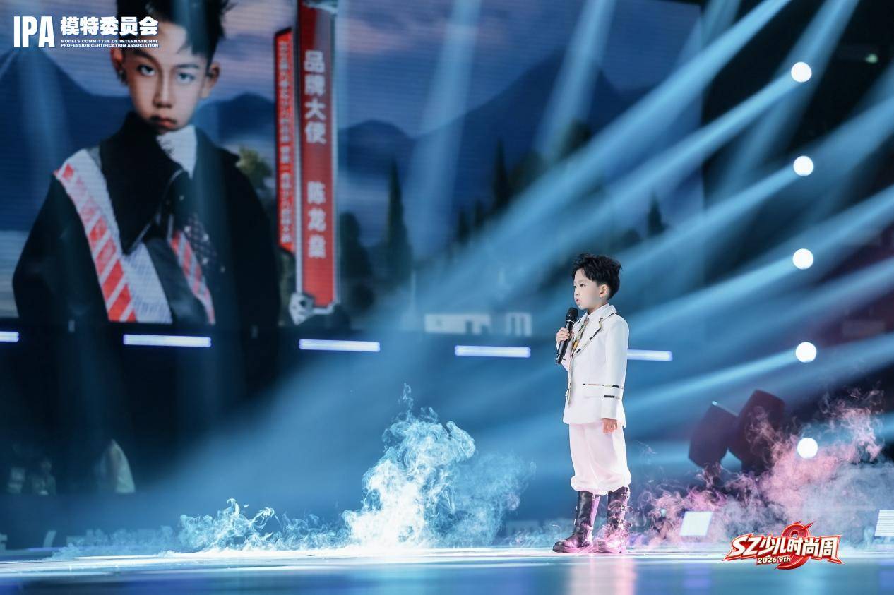 璀璨夺目！品牌大使陈龙燊 第九季SZ少儿时尚周高光回顾