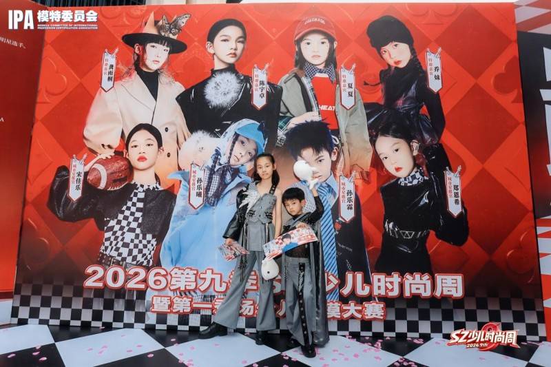 璀璨夺目！城市星推官孙乐霖 第九季SZ少儿时尚周高光回顾