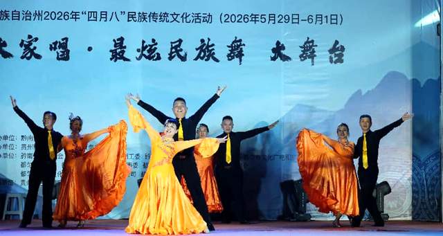 黔南2026年“四月八”民族文化活动圆满落幕：七大板块展千年非遗魅力 歌王舞王同台竞演燃爆都匀