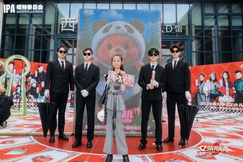璀璨夺目！城市星推官孙乐曦 第九季SZ少儿时尚周高光回顾