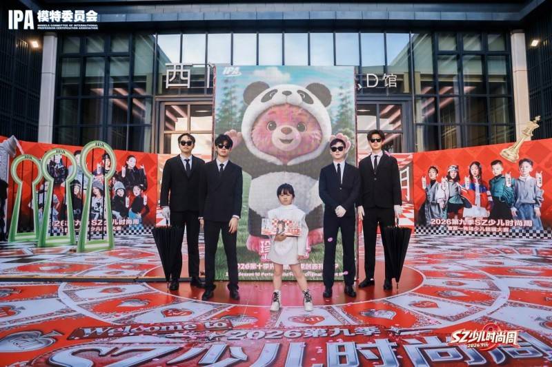 璀璨夺目！代言人朱宸希 第九季SZ少儿时尚周高光回顾