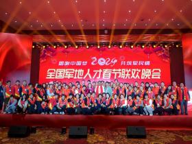 全国军地人才联欢晚会助力“全国两会” 讲好中国故事 传播中国声音