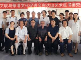 包头市青山区东达山艺术区书画交流笔会举行