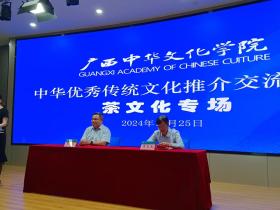 中华优秀传统文化推介交流活动茶文化专场成功举办