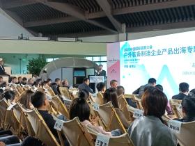 中国国际露营大会——户外装备制造企业产品出海专题对接会