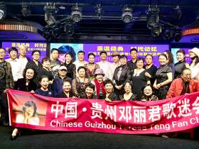 纪念邓丽君小姐逝世30周年经典演唱会