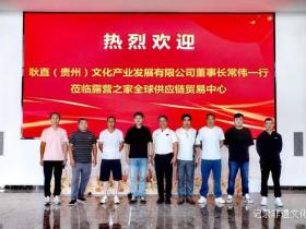 贵州与金华携手,共探文化与露营产业融合新巅峰