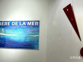 烟台艺术圈大事记!中法文化交流画展今日隆重开幕